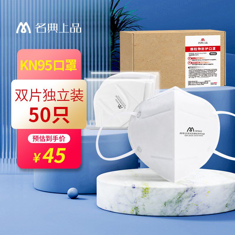 名典上品kn95口罩白色3d立体防尘花粉雾霾防飞沫透气男女独立包装