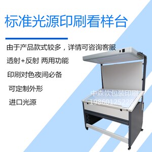 标准光源印刷看样台印刷机看色对色灯箱D65D50光源灯