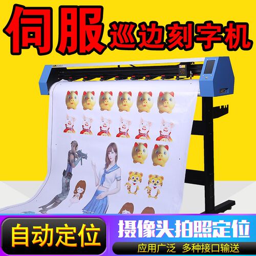 米卡MK1400全自动摄像头拍照定位伺服巡边刻字机反光膜车贴异形轮