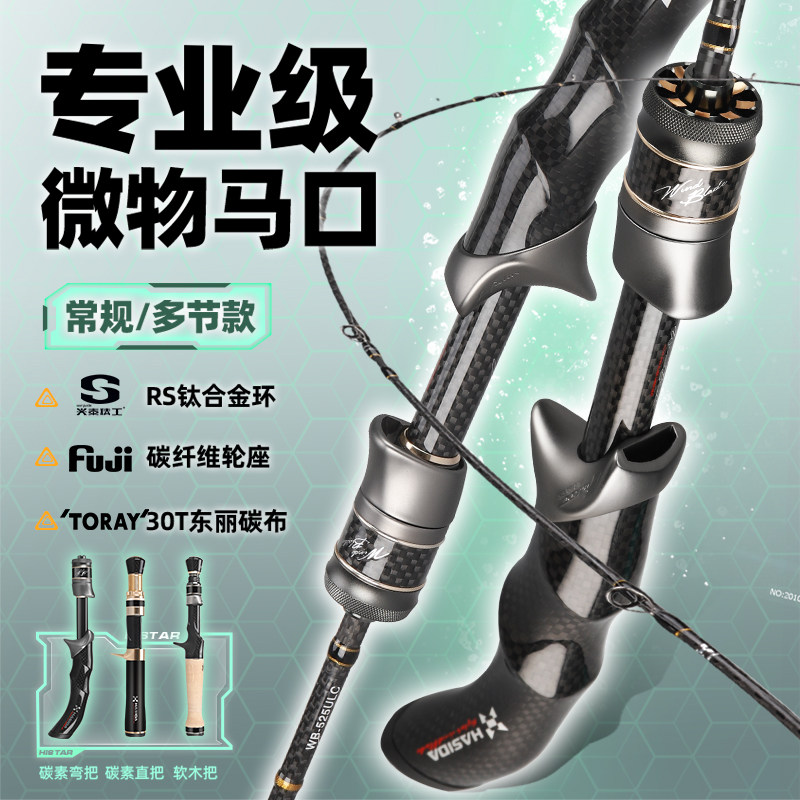 哈斯达风刃微物路亚竿ul超软弹射溪流新款高端超轻马口竿路亚杆