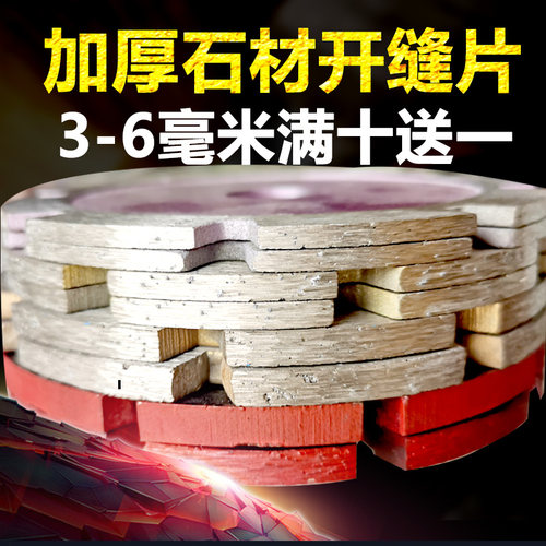 石材开缝加厚3/4/5/6毫米开槽片108弧型切割片挖孔石头小型锯片