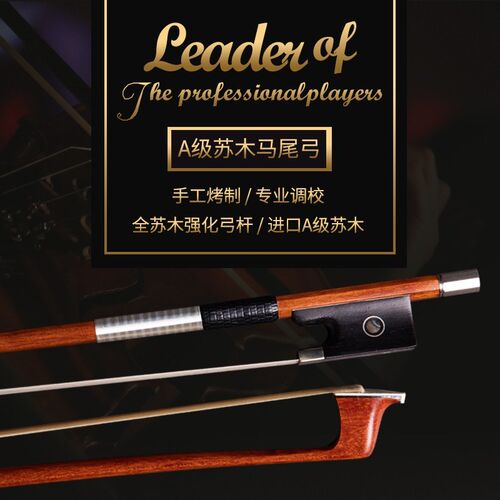台氏进口高档巴西苏木小提琴弓大提琴中提琴弓子弓杆纯马尾弓毛