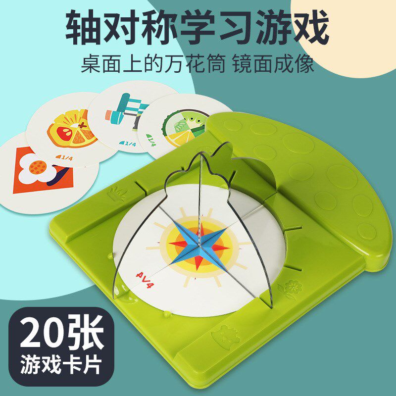 桌面上的万花筒立体空间几何DIY图型颜色形状镜面3D对称益智游戏