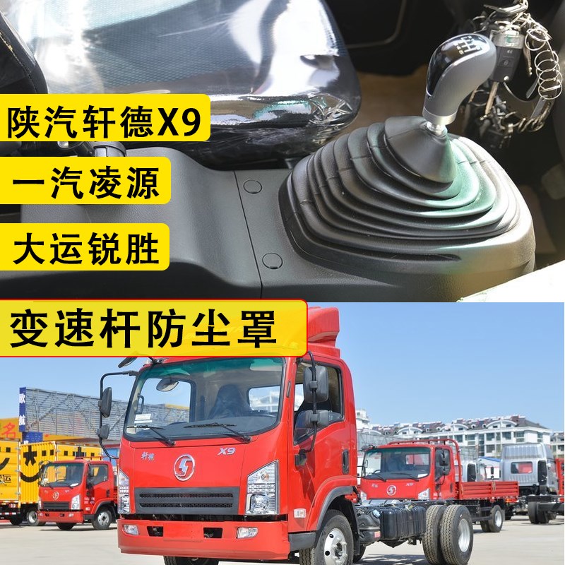 陕汽轩德X9档把套一汽凌源换挡杆橡胶防尘套大运锐胜变速杆防灰罩
