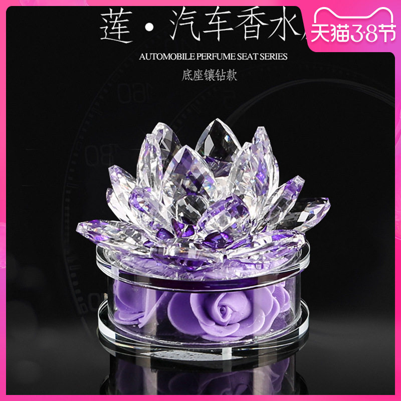 粉紫黄水晶莲花摆件 香水底座汽车饰品创意车载装饰玫瑰客厅装饰