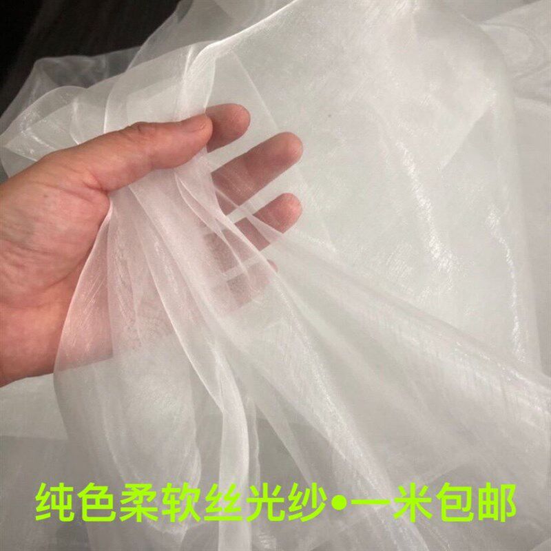 柔软丝滑丝光欧根纱布料 学生设计师婚纱礼服头纱面料 摄影背景布