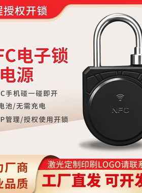 NFC无源挂锁仓库宿舍大门电表箱锁电力锁无需充电智能管理智能锁
