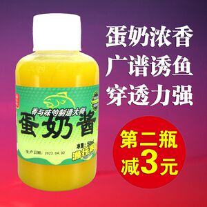 熊谷川蛋奶酱钓鱼小药奶香味型黑坑湖库野钓鲫鱼鲤鱼草鳊鱼诱食剂