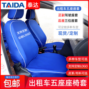 定做出租车座套免洗皮革桑塔纳座套花冠昕锐北汽新老捷达布座垫套