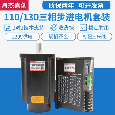 110三相步进电机套装220V 110BYG350D扭矩20N n+驱动器3DM2250