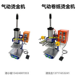 气动自动卷纸烫金机家具沙发木头烙印布料转印皮革名片包装盒烫金