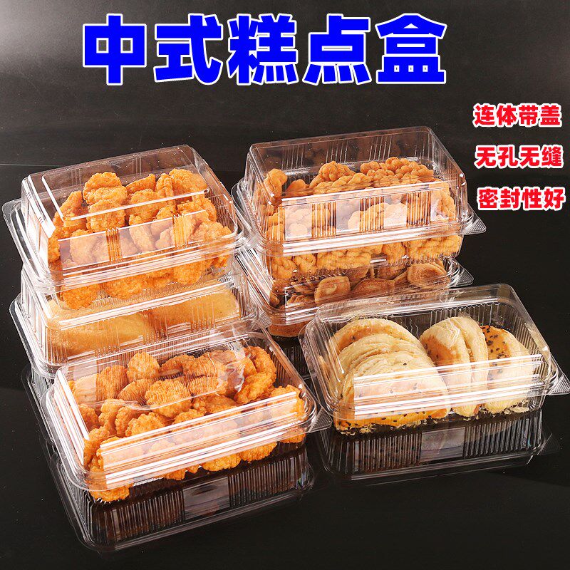 一次性透明烘焙食品盒中式糕点西点连盖包装盒商用水果塑料打包盒