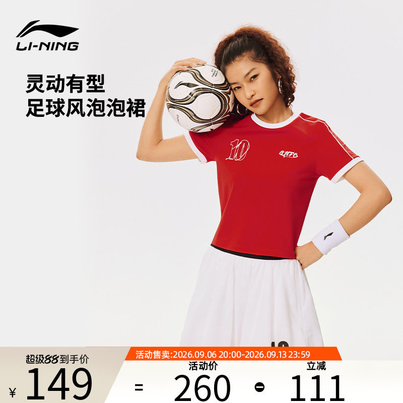 李宁官方正品成人女短裙泡泡裙足球风时尚穿搭灵动有型波浪下摆裙