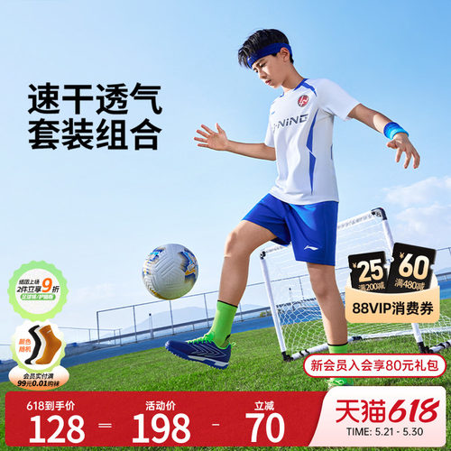 李宁足球童装比赛套装男女小大童2026新柔软舒适透气足球比赛套装