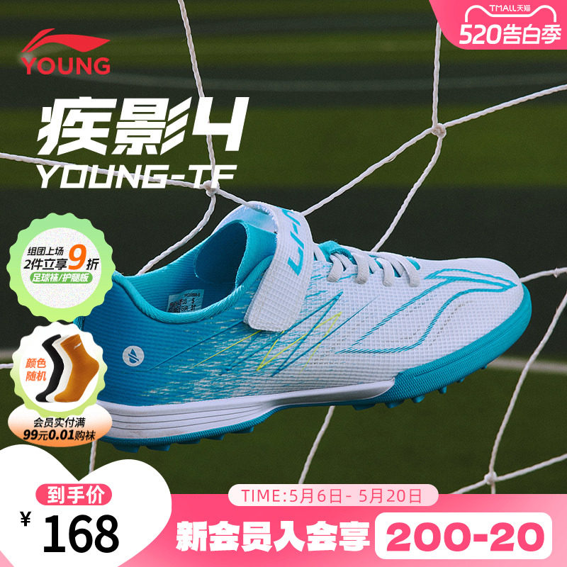 李宁儿童足球鞋正品疾影4YOUNG-TF专业训练防滑碎钉足球鞋YKGW008