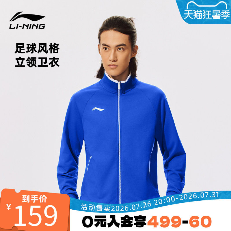 李宁足球官方正品无帽拉链卫衣