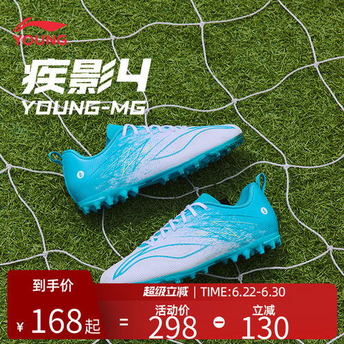 李宁疾影4YOUNGMG防泼水足球鞋