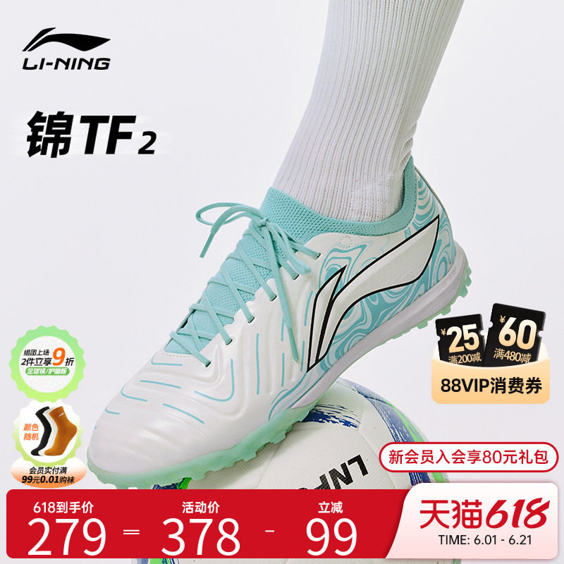 李宁足球官方正品成人锦2TF男女款李宁云碎钉足球训练鞋YSTV003