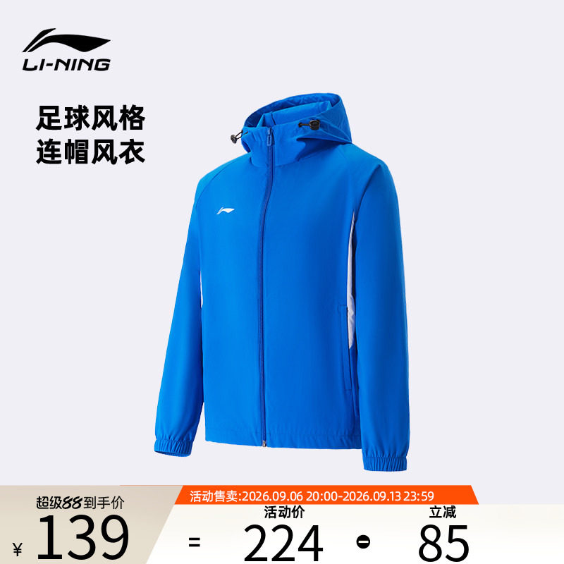 李宁正品男子足球场上场下风衣