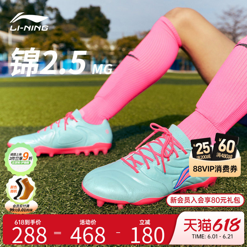 李宁足球官方正品锦2.5MG成人男女TPU大底短钉草地足球鞋YSFW003