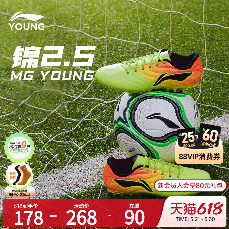 李宁儿童足球鞋锦2.5MG-YOUNG全掌MG大底柔软舒适足球鞋YKGW002