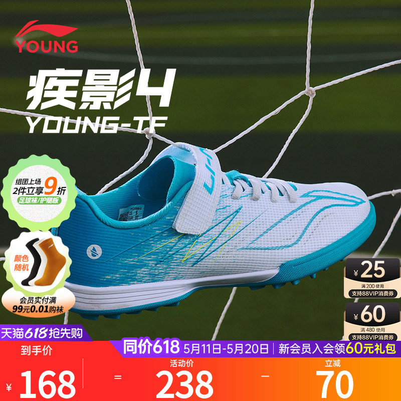 李宁儿童足球鞋正品疾影4YOUNG-TF专业训练防滑碎钉足球鞋YKGW008