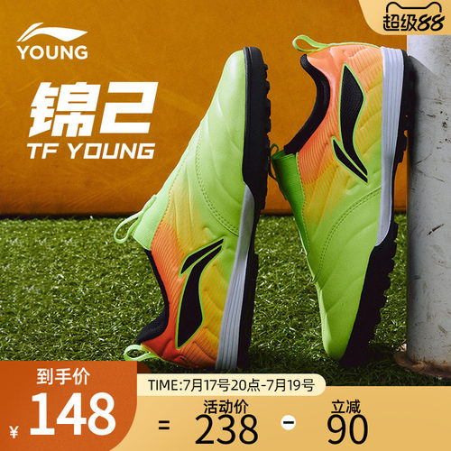 李宁足球官方正品锦2YOUNG-TF儿童专业比赛训练足球鞋YKGW004