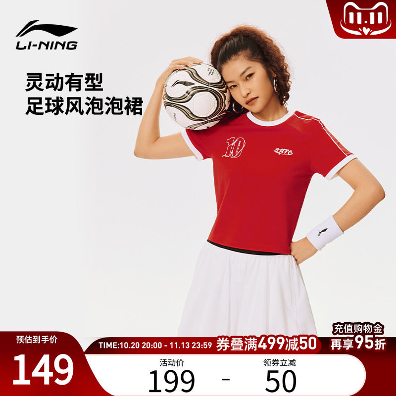 李宁官方正品成人女短裙泡泡裙足球风时尚穿搭灵动有型波浪下摆裙