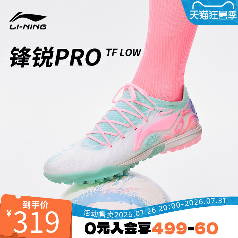 李宁锋锐足球鞋正品成人锋锐系列PRO-LOW轻量缓震TF碎钉足球鞋