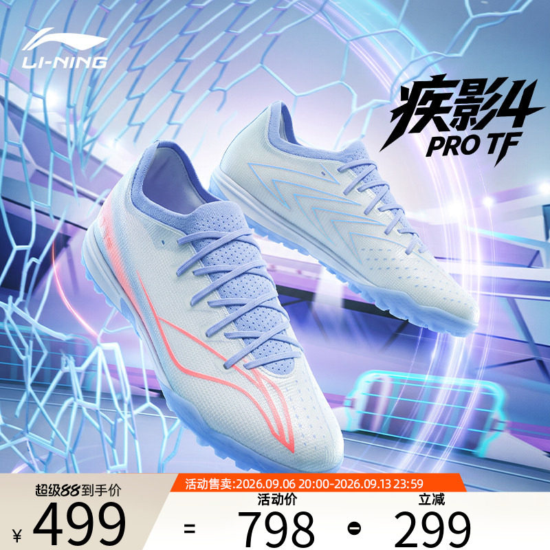 李宁童鞋疾影4 PRO TF足球鞋男女鞋2026新款综合训练鞋低帮运动鞋