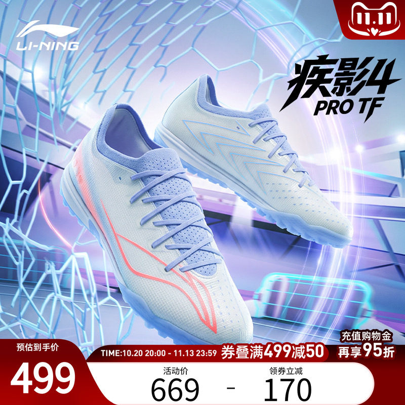 李宁童鞋疾影4 PRO TF足球鞋男女鞋2026新款综合训练鞋低帮运动鞋