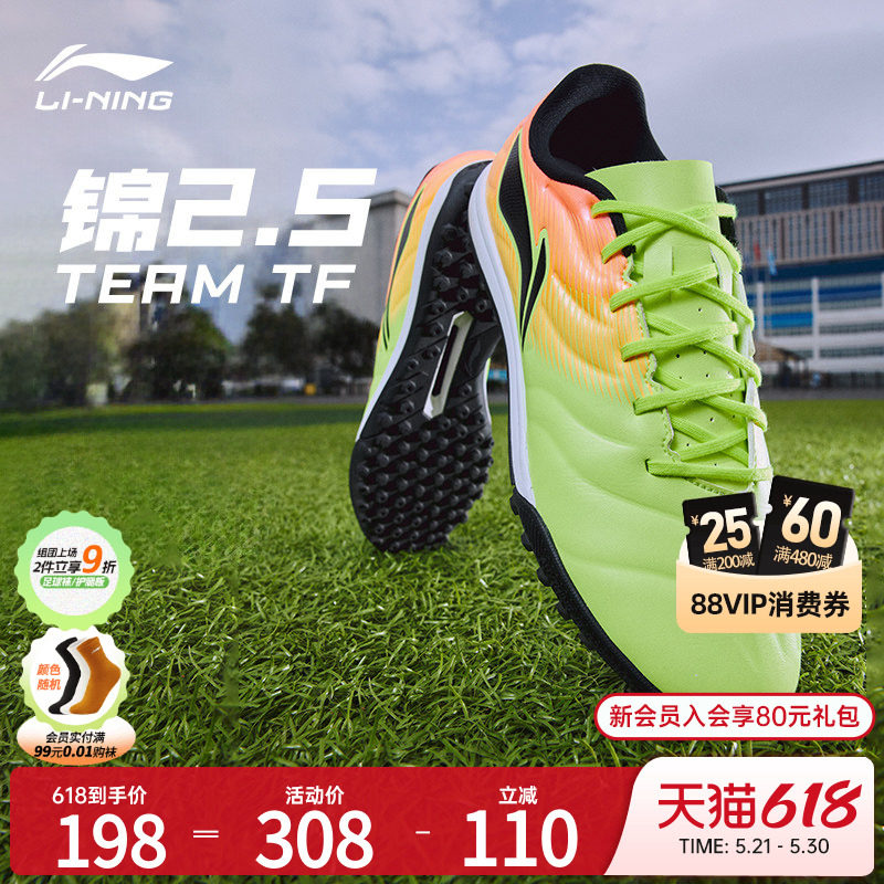 李宁足球成人鞋锦2.5TF-TEAM系列轻质回弹碎钉足球训练鞋YSTW005