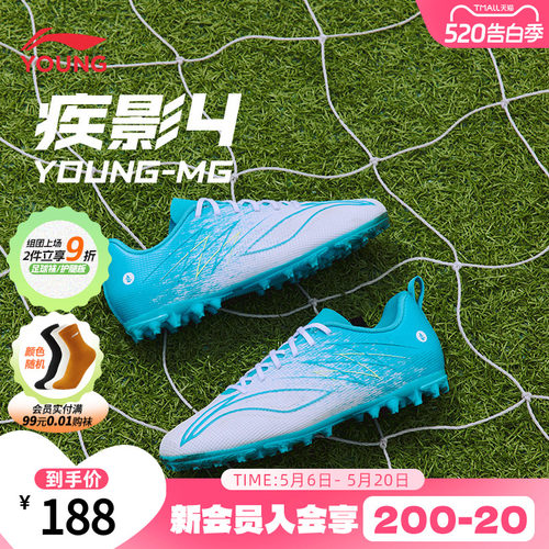 李宁儿童足球鞋疾影4YOUNG-MG短钉防泼水训练比赛足球鞋YKGW006