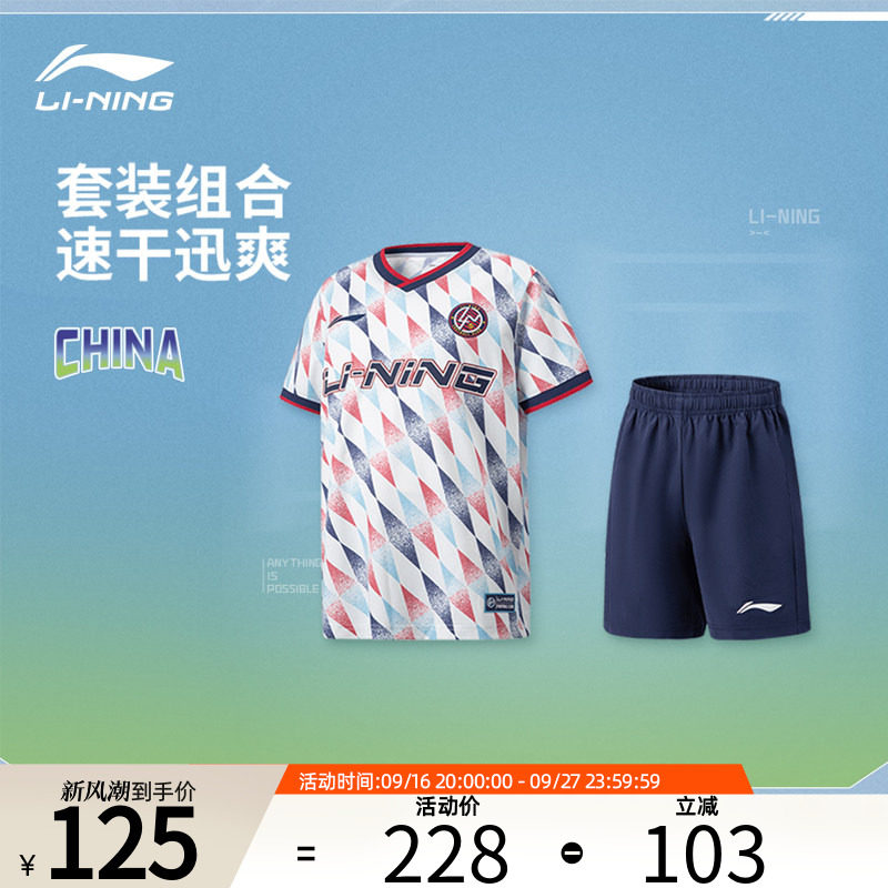 李宁儿童足球套装男训练服专业球衣青少年短袖印制小学生男童运动图片