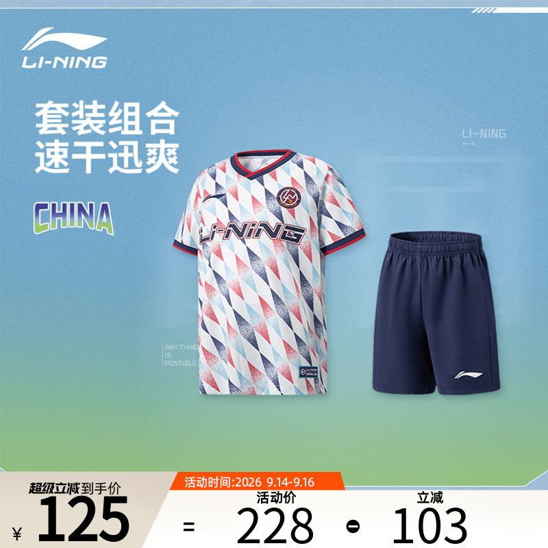 李宁儿童足球套装男训练服专业球衣青少年短袖印制小学生男童运动图片