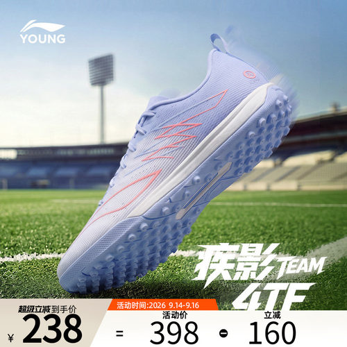 李宁童鞋足球鞋男女大童疾影4-TF-TEAM足球青少年运动训练比赛鞋