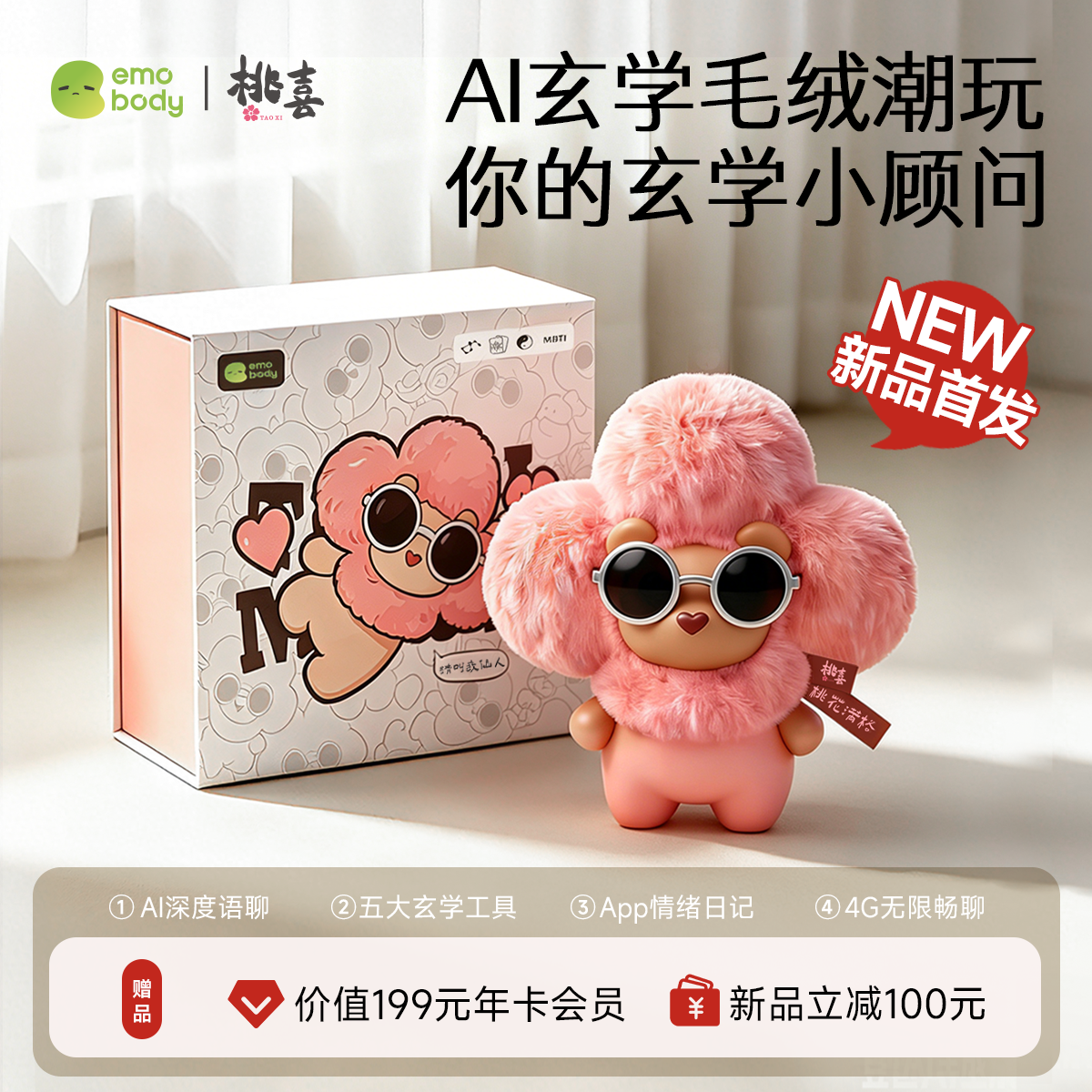 【小红书推荐】桃喜ai毛绒玩偶