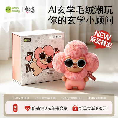 【小红书推荐】桃喜ai毛绒玩偶