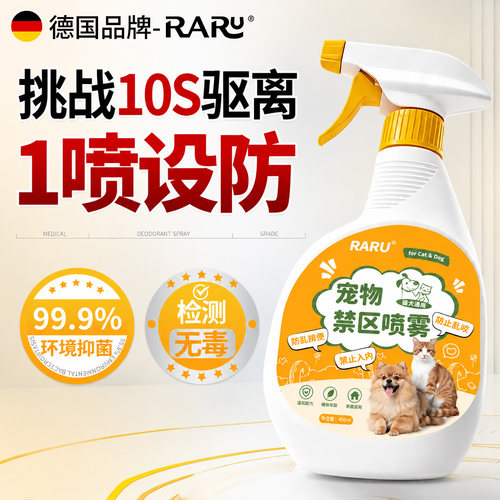 <全网爆卖>德国长效驱猫喷雾T0P1
