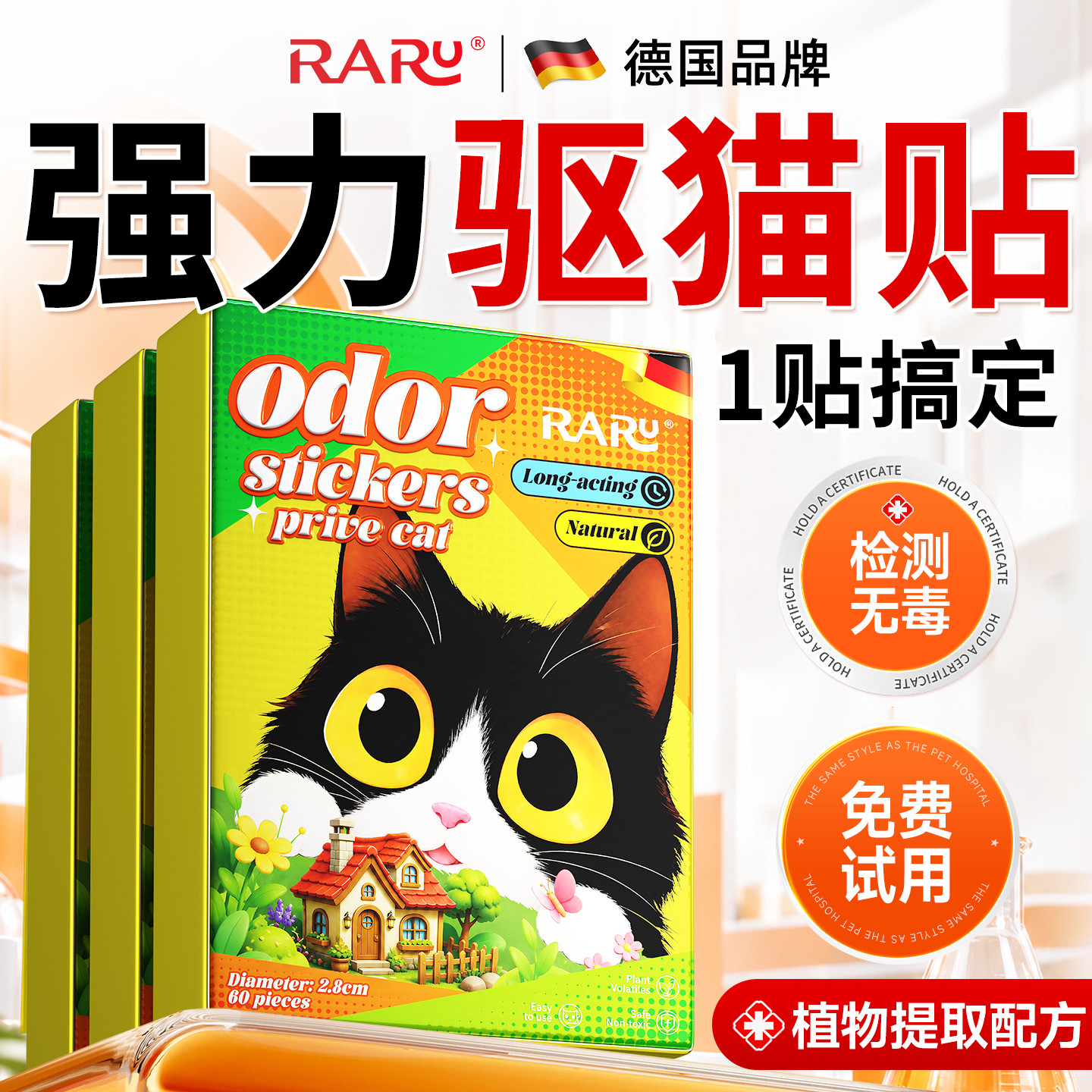 【全网热销】驱猫贴禁区乱尿乱抓图片