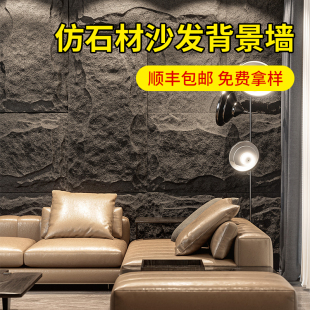 沙发背景墙pu石皮蘑菇石PU文化石外墙砖轻质石材仿真石板超薄款