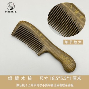 常州梳篦礼盒木梳绿檀木花梨木两件面雕刻送挂穗纸盒装刻字