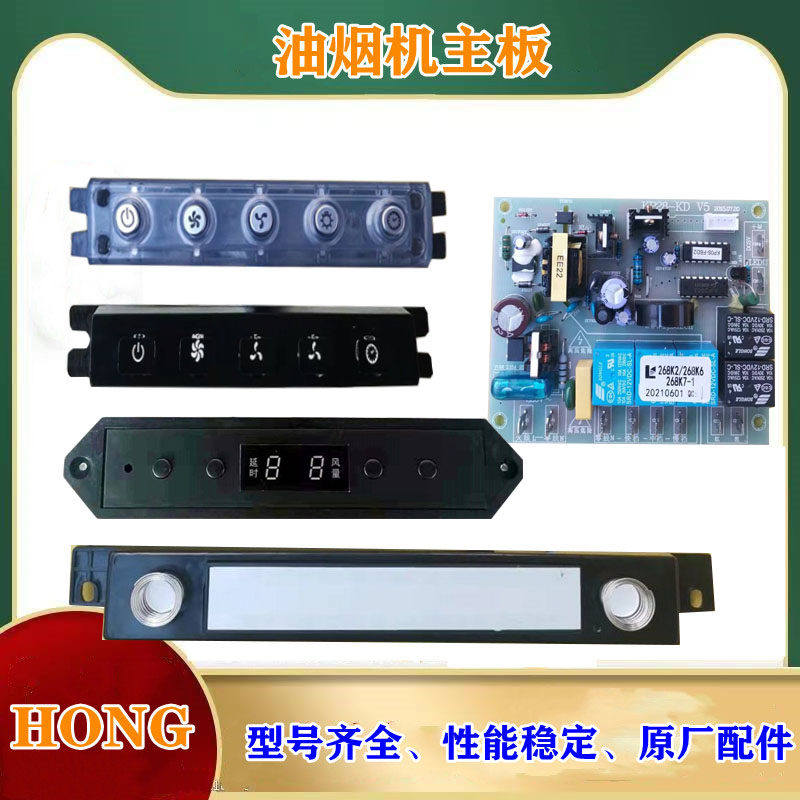 适用红日油烟机JXD11B5按键开关11电脑控制板P3 57主板28KK7
