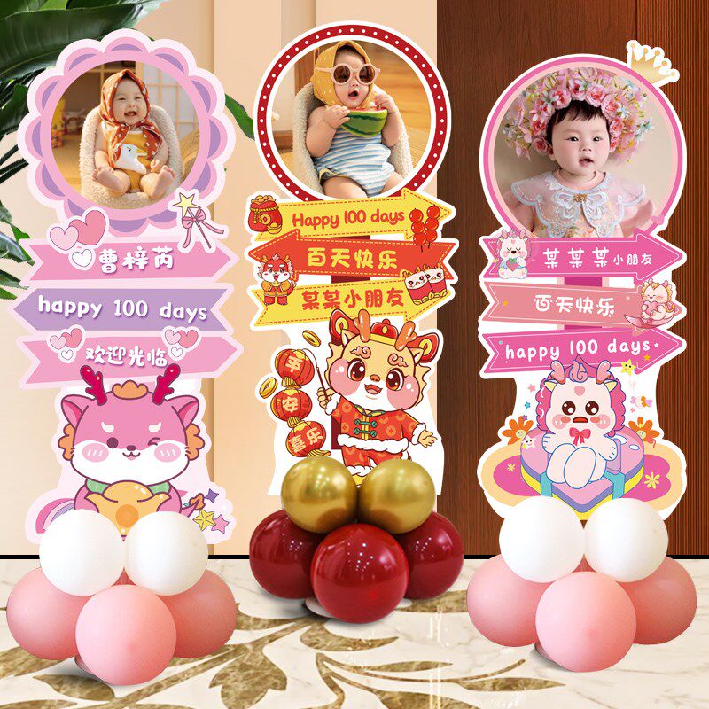 龙宝宝百天百日宴迎宾牌满月酒人形立牌KT板场景氛围装饰照片定制,节庆用品/礼品,装扮布置套餐,淘宝优惠券,粉丝福利购,淘宝优惠卷