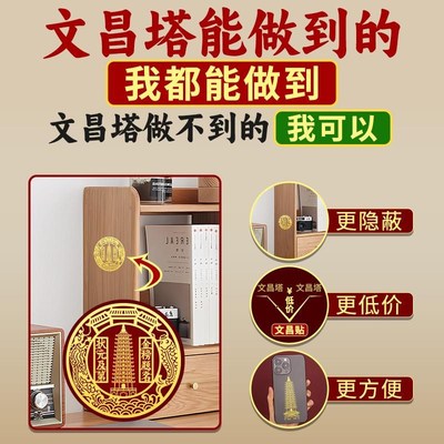 文昌塔贴纸金榜题名金属贴学生书房书桌中考高考小摆件挂件文昌贴