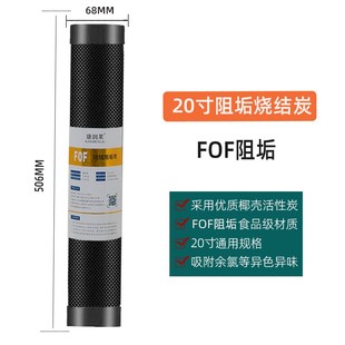 净水器阻垢压缩炭滤芯10寸20平口烧结活性碳除水垢除余氯降低硬度