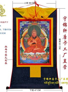 宇锦轩镀金唐卡挂画艺术品手工装裱装饰画lm107晋美彭措