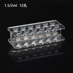 2孔/孔/8孔有机玻璃磁力架1.5ml,/2ml离心管 生物磁珠专用