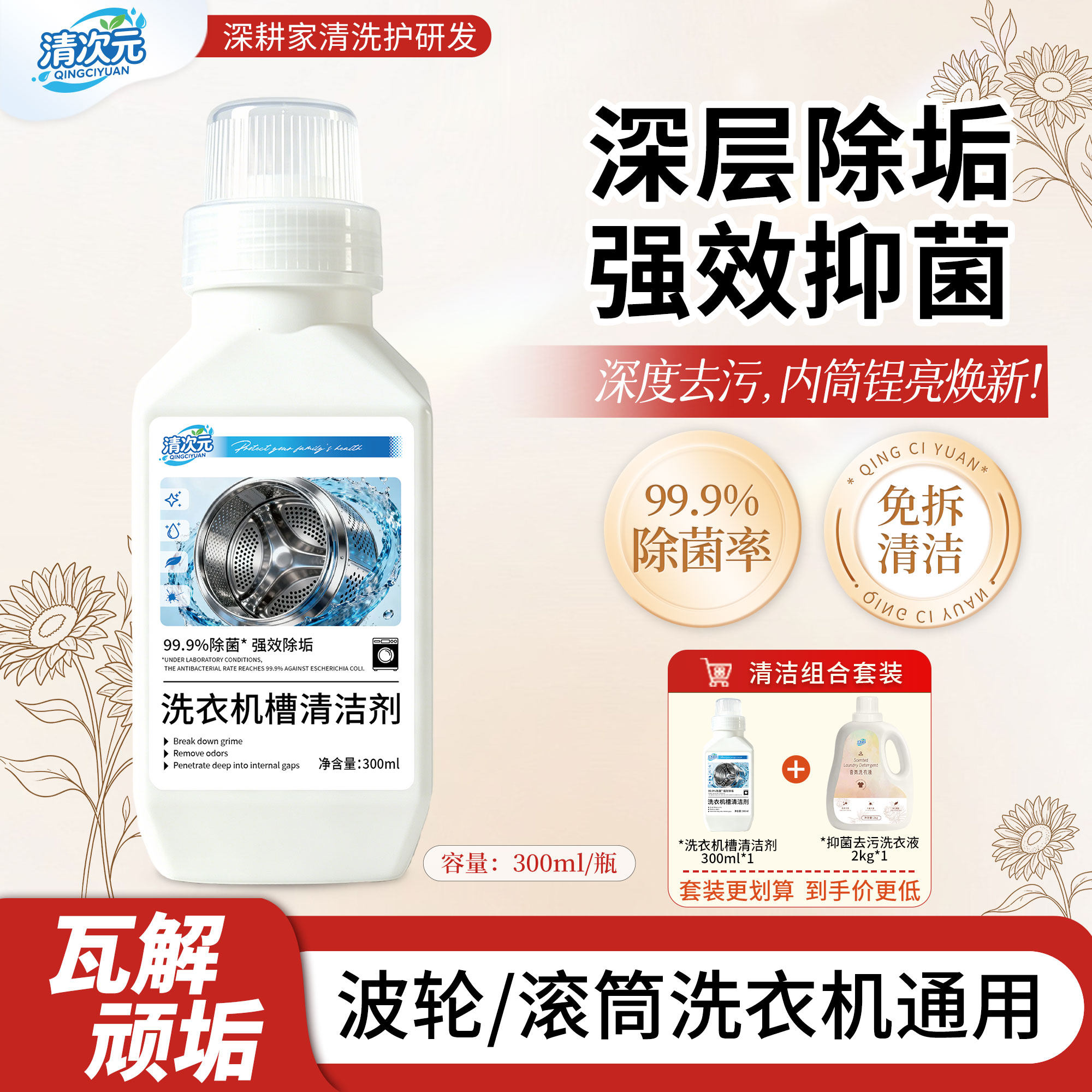 清次元洗衣机槽清洁剂内腔深层去污去异味家用整机清洗净热销好物