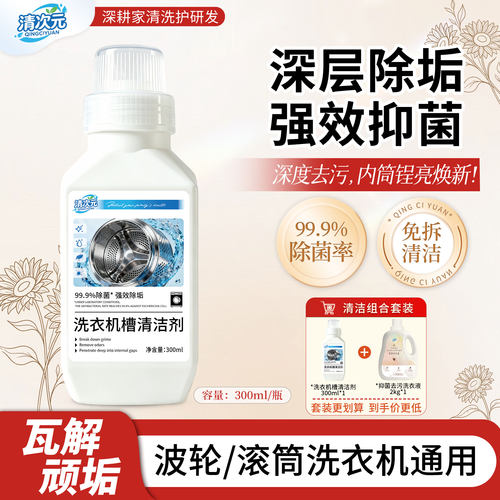 清次元洗衣机槽深层去污去异味